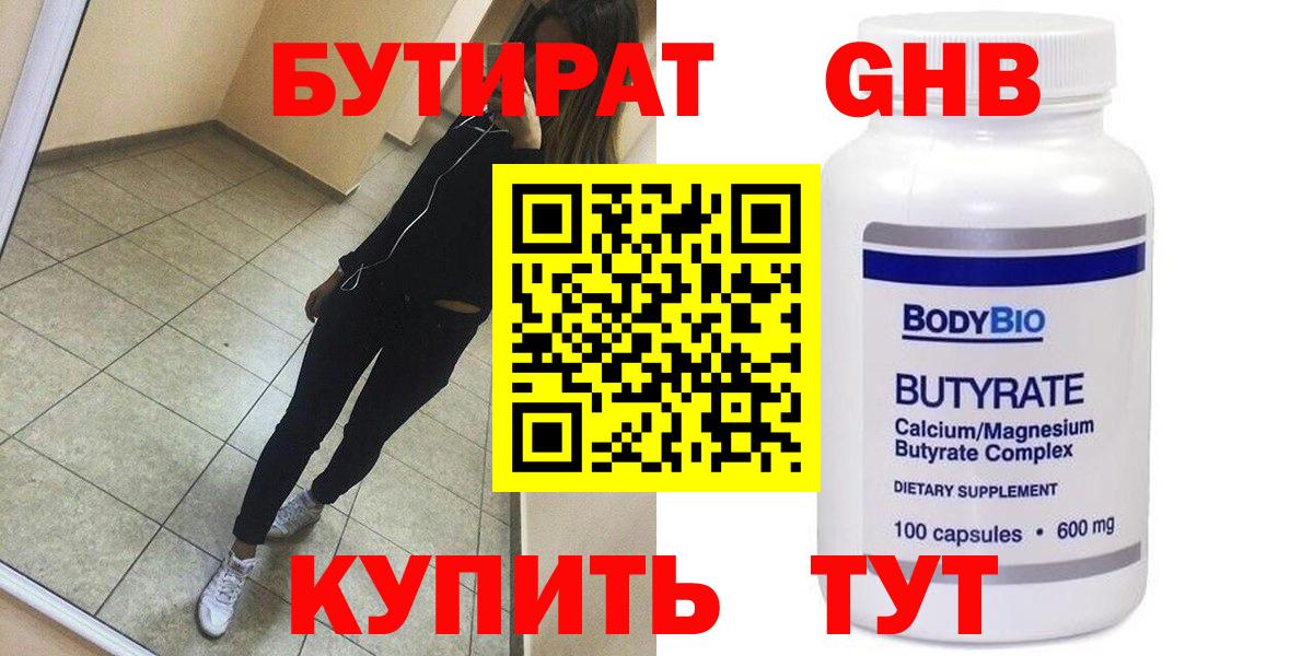 БУТИРАТ бутик  Вход с VPN  Дивногорск 