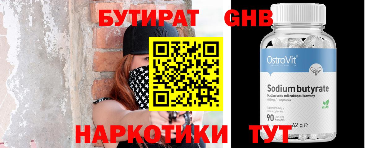 Бутират буратино Дивногорск