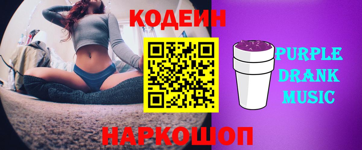 Codein напиток Lean (лин) Дивногорск