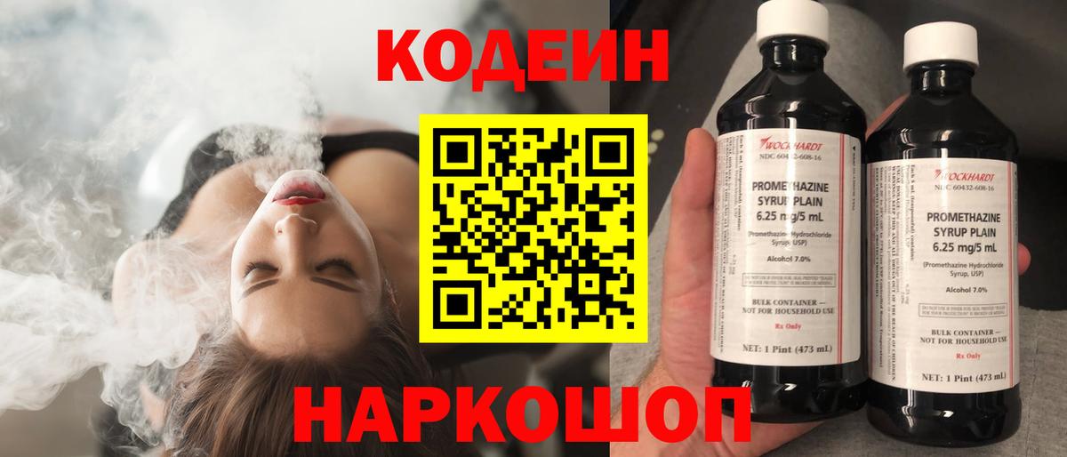 Кодеин Purple Drank  Вход с VPN  Кодеин Purple Drank  Дивногорск 