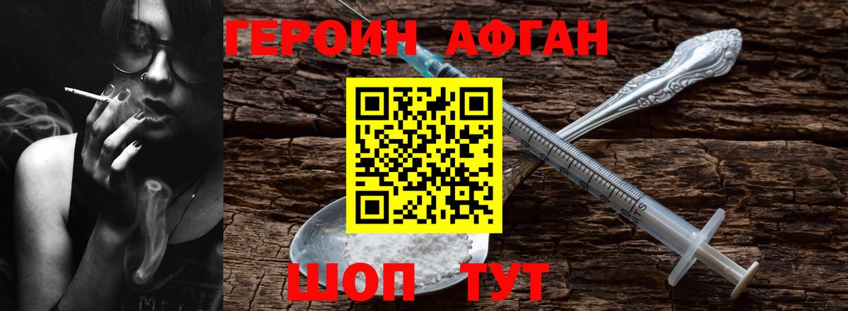 ГЕРОИН VHQ Дивногорск