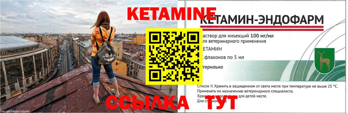 КЕТАМИН VHQ Дивногорск