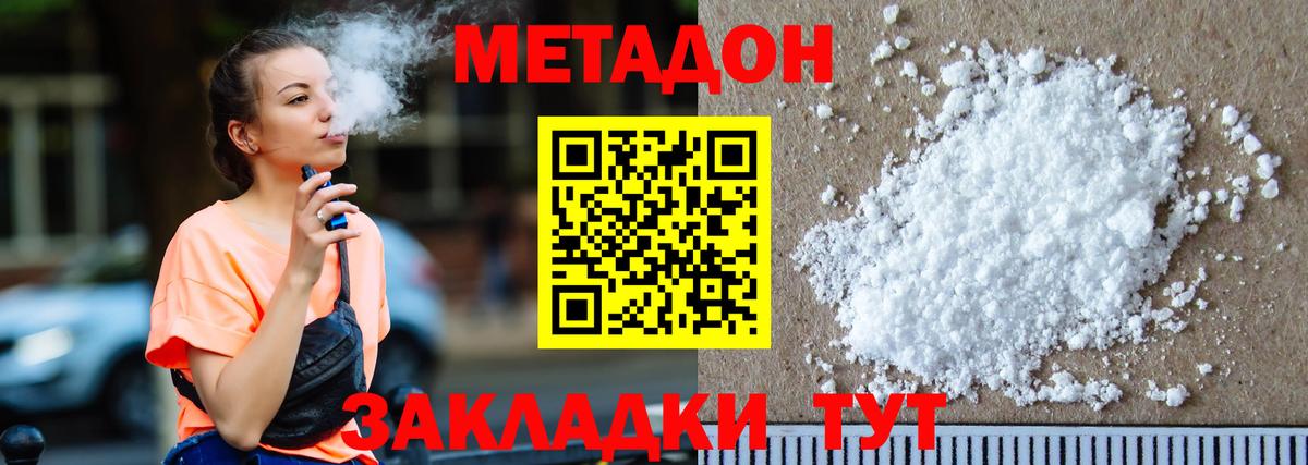 Дивногорск  Метадон VHQ  Вход с VPN  Метадон methadone 